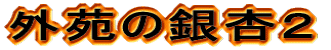 ŐǂQ