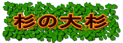 ̑吙 
