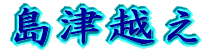 Éz